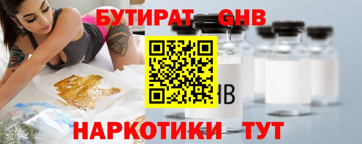 Владивосток  БУТИРАТ 99%  Вход с VPN 