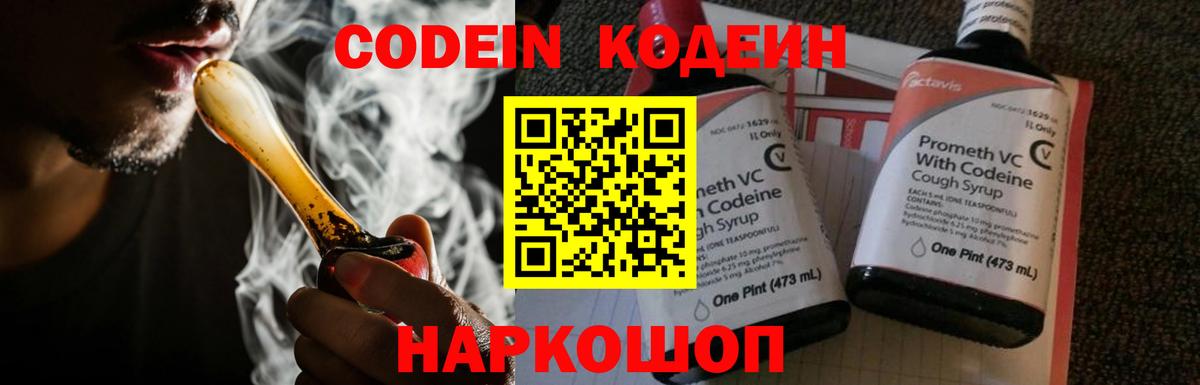 Кодеиновый сироп Lean Purple Drank Владивосток