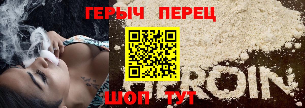 Героин герыч  Вход с VPN  Владивосток 