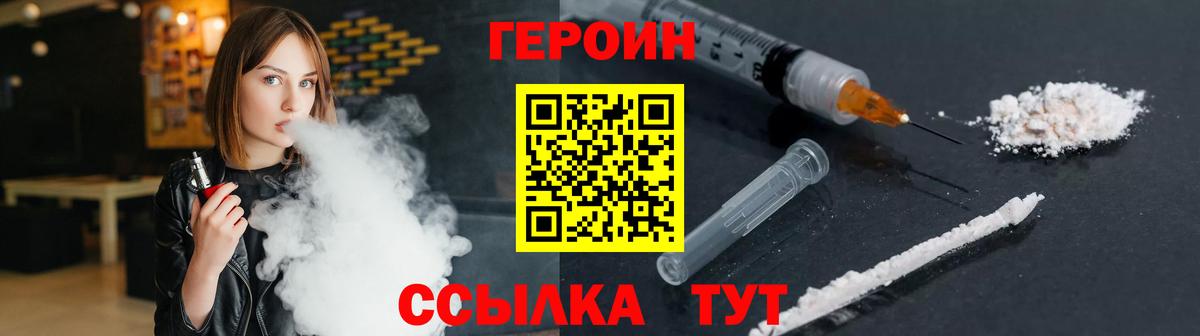Героин Heroin Владивосток
