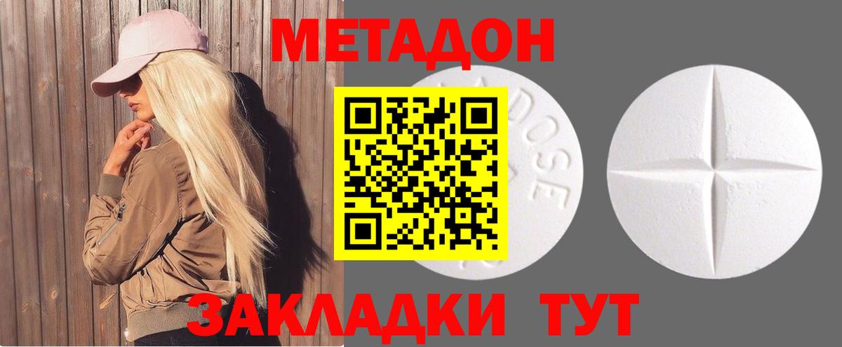 Владивосток  МЕТАДОН methadone  Метадон белоснежный  МЕГА зеркало  Вход с VPN 